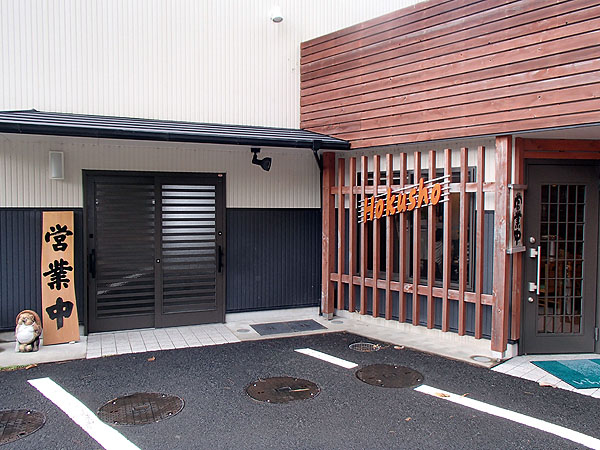 Ｈｏｋｕｓｈｏ